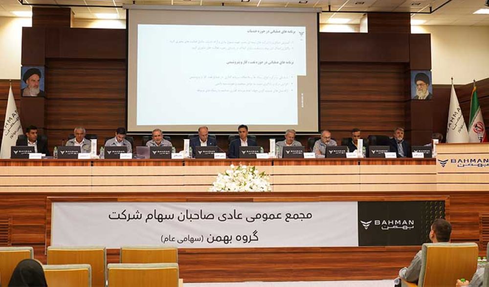 بیانیهی سهامداران گروه بهمن: شفافسازی پرونده بهمن، حق سهامداران خصوصی است