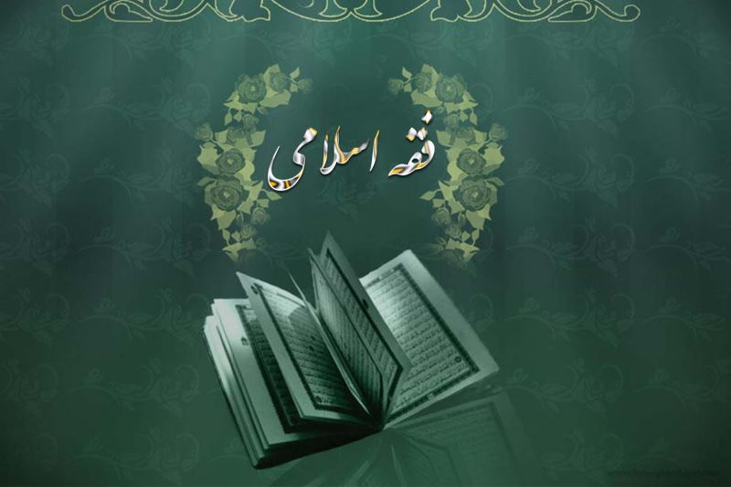 مثالهایی از حقوق بشر در فقه اسلامی