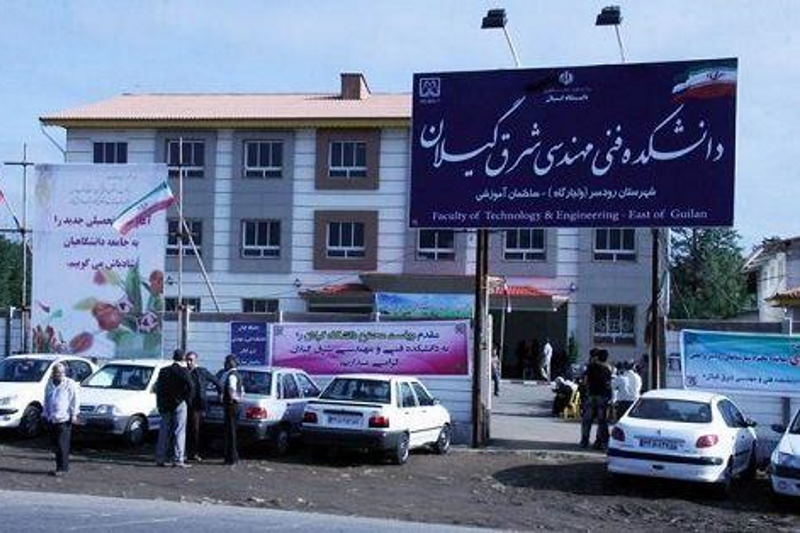دانشکده فنی شرق گیلان تعطیل می‌شود؟