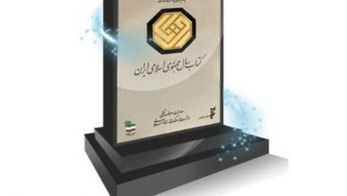 معرفی نامزدهای گروه «دین» جایزه کتاب سال