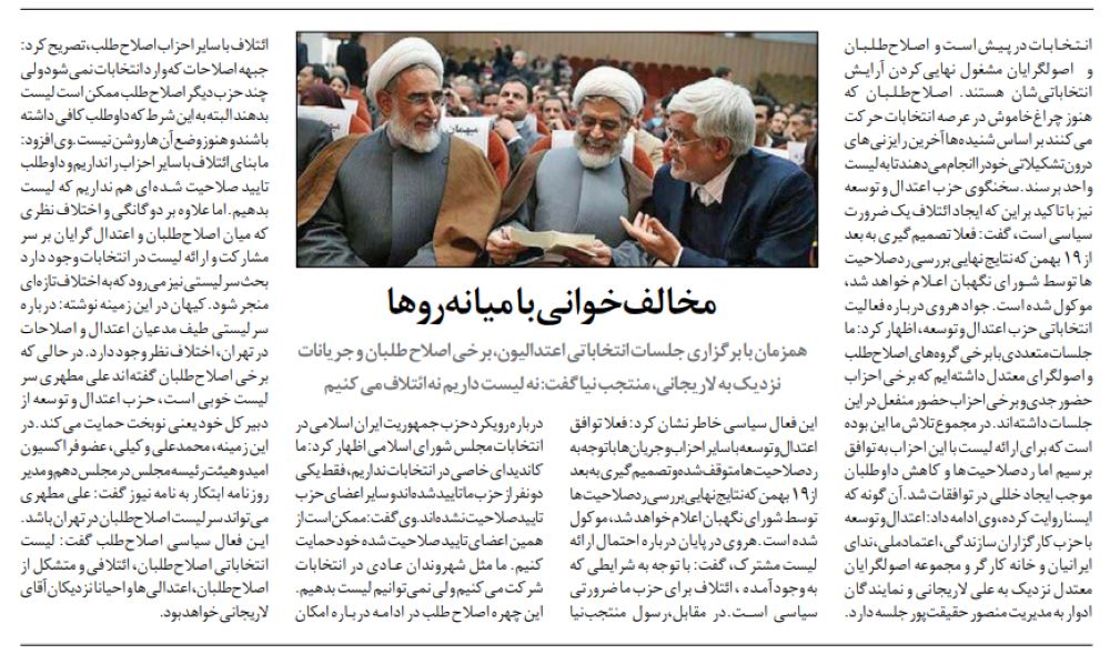 مخالف‌خوانی با میانه‌روها