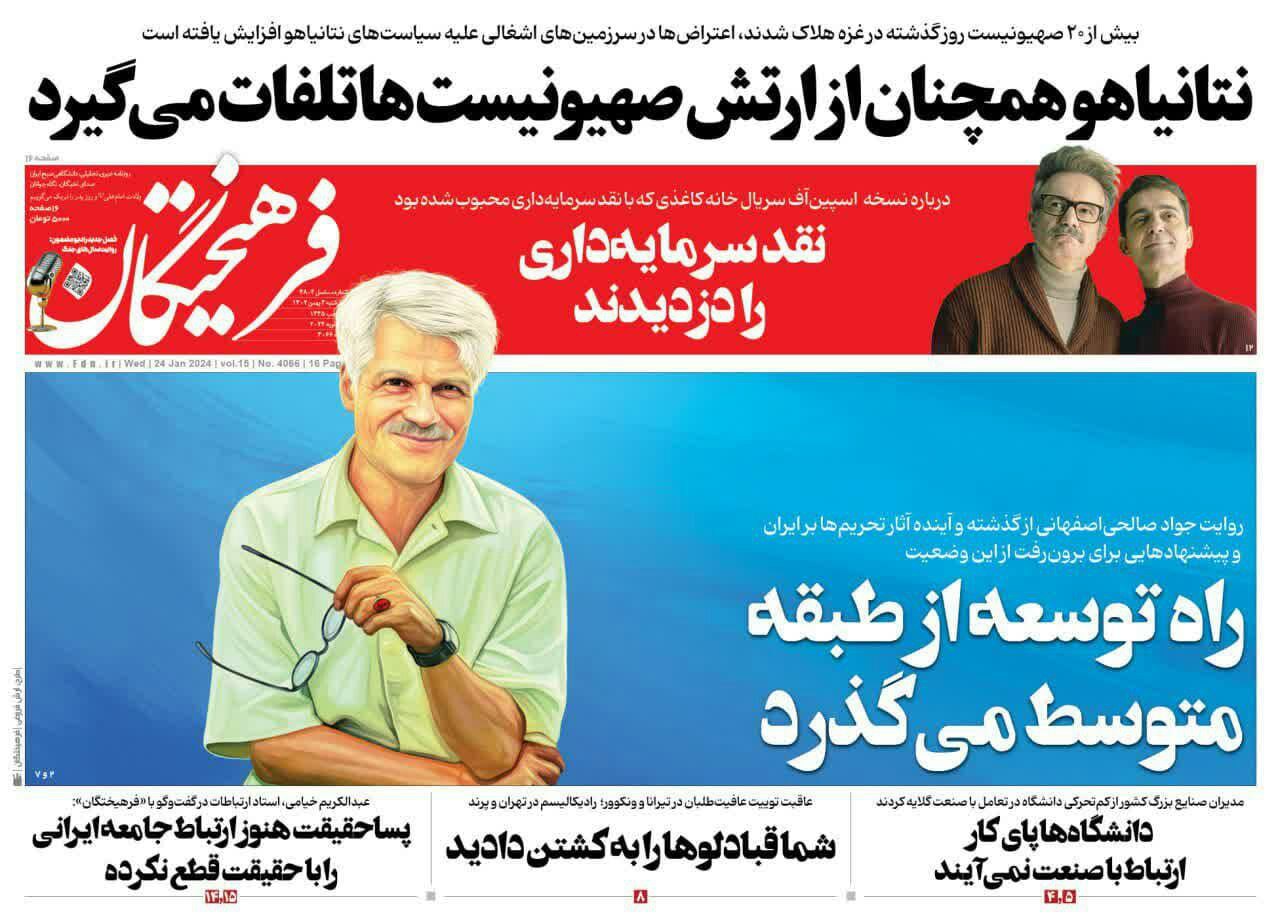 سنگ تمام روزنامه اصولگرا برای یک نئولیبرال ساکن آمریکا!