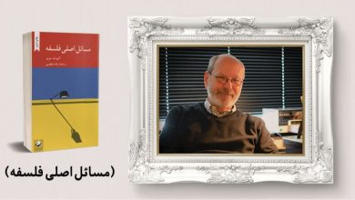 مسائل اصلی فلسفه