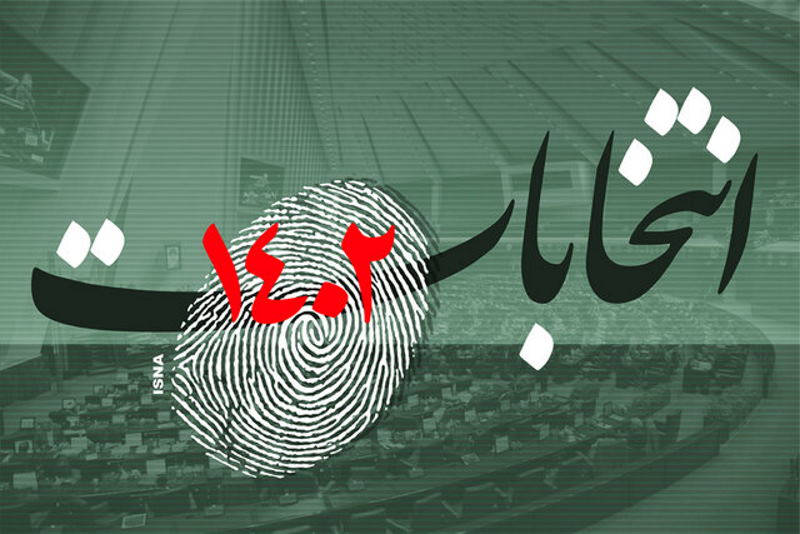 انتخابات و وعدههای نافرجام