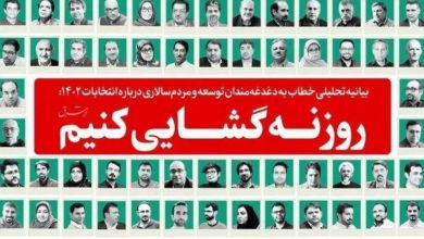 حرکت در هزارتو: نگاهی نظری به بیانیه «روزنه‌گشایی»