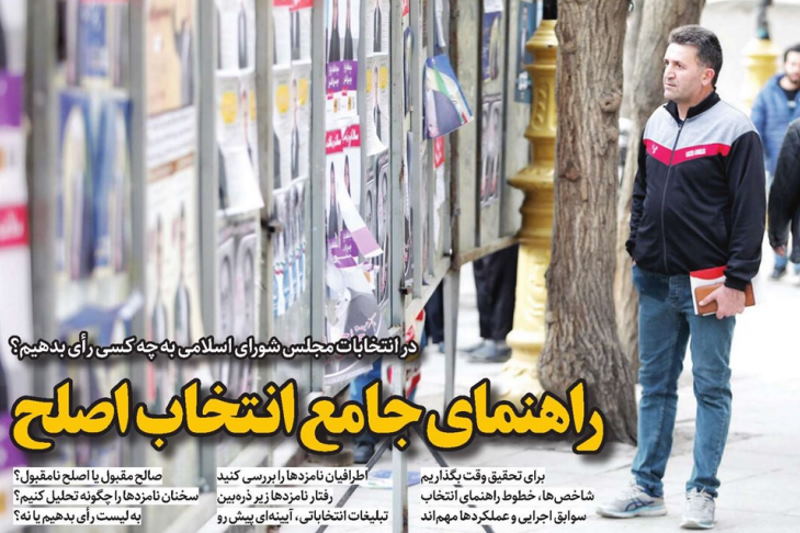 راهنمای جامع انتخاب اصلح