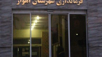 رای اهواز