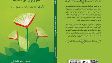 مراقب نا نوروزها باشیم
