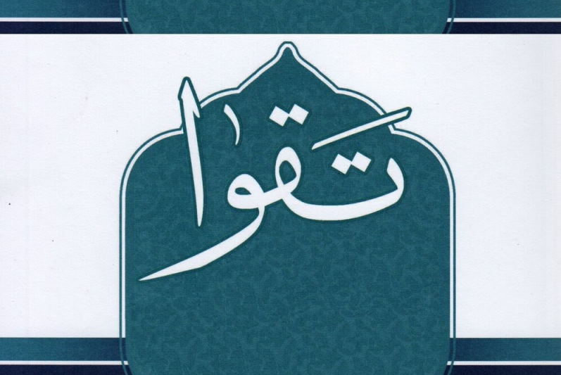 توهم تقوا و غرور عبادت