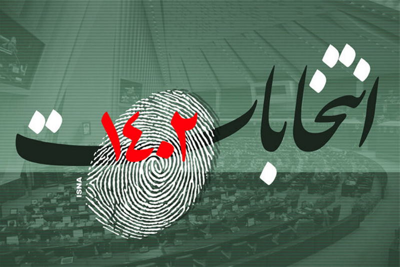 رتبه دوم آراء باطله در جنوب بوشهر [+ جزئیات]