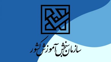 دریافت کارت شرکت در آزمون استخدام آموزگار از ۱۵ اسفند