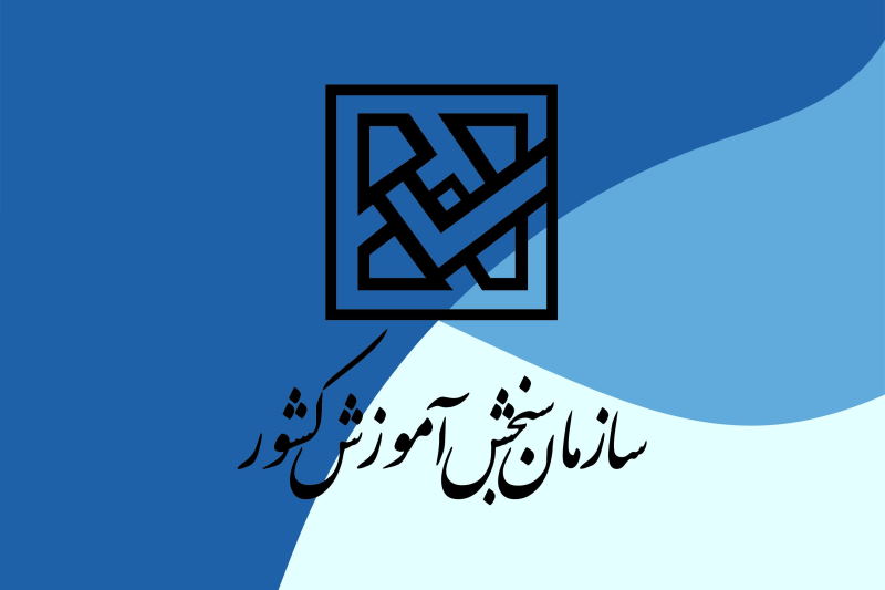 دریافت کارت شرکت در آزمون استخدام آموزگار از ۱۵ اسفند