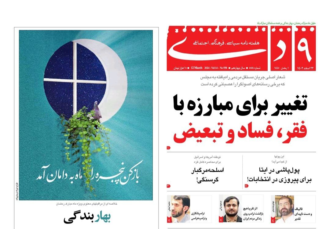 ادامهی اختلاف بین دو طیف اصولگرایان
