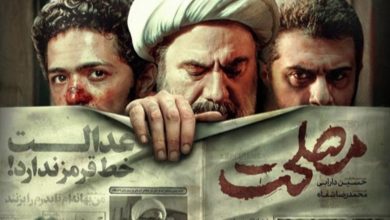 پخش عجیب فیلم سینمایی مصلحت از صداوسیما: هر 15 روز یک بار!