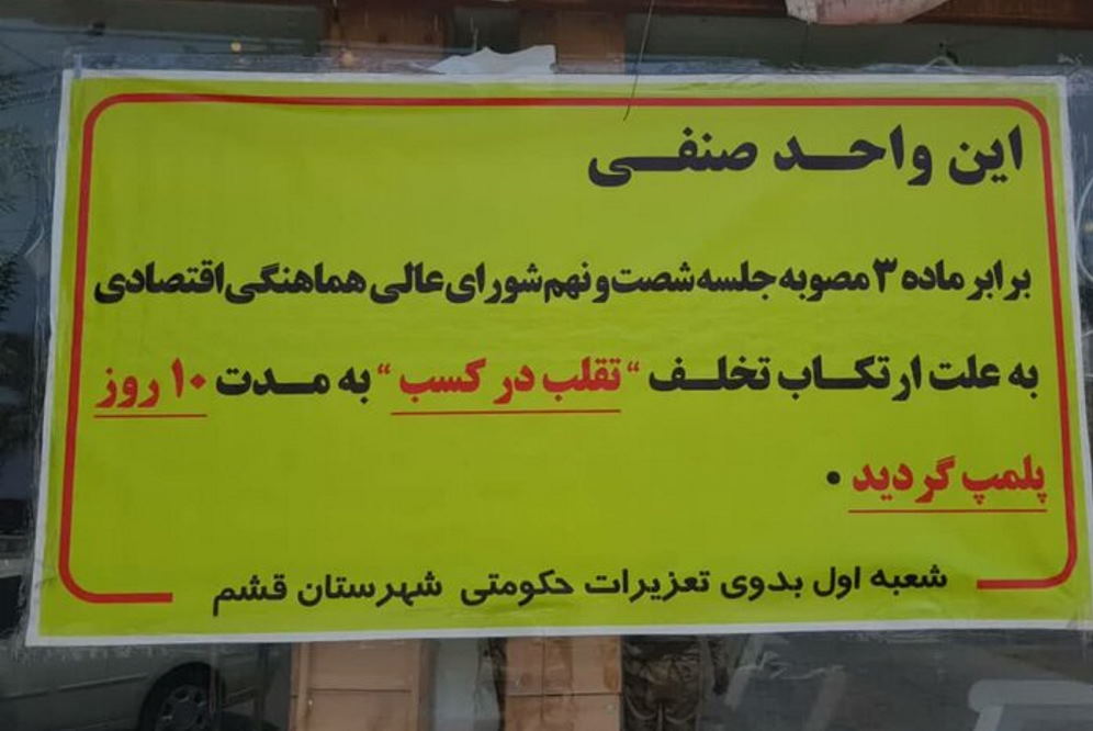 کشف ۹ تن و ۲۹۰ کیلوگرم کالای تاریخ مصرف گذشته در قشم