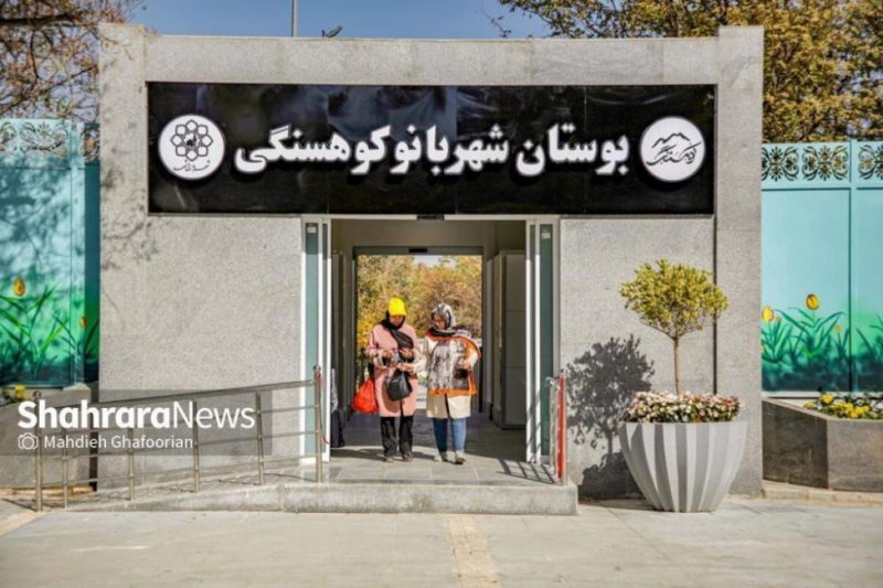 افتتاح بوستانهای ویژه بانوان در مشهد
