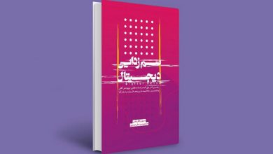 کمپ ترک اعتیاد برای کاربران فضای مجازی