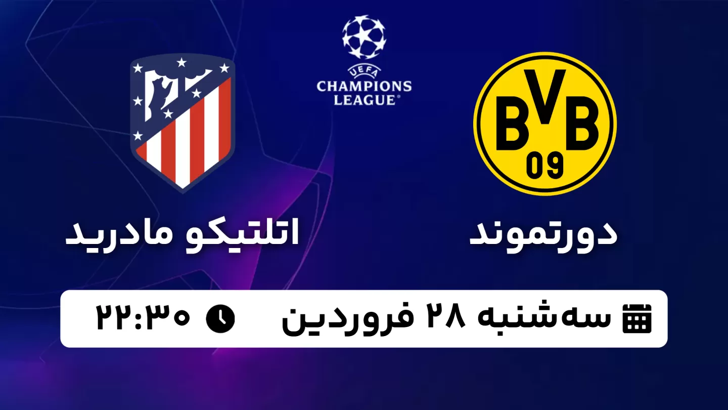 اتلتیکو دورتمند