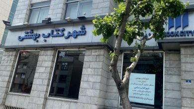 شهرکتاب بهشتی