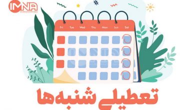 اولويت تعطيلی شنبه بر مبنای منافع ملی | محمدرضا يوسفی