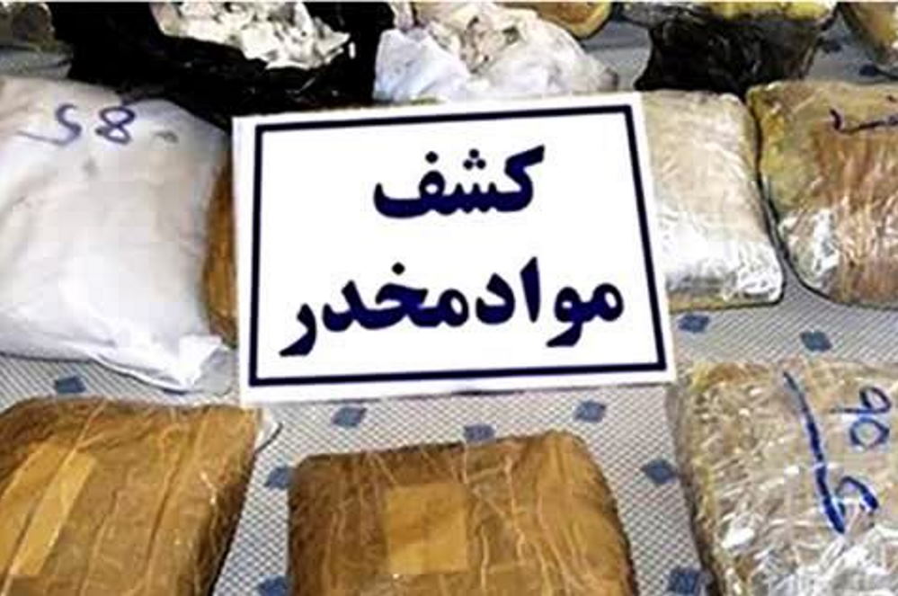 کشف ۱۸۵ کیلو مواد افیونی در هرمزگان