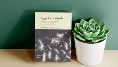 پاسخ‌‌ها را باد می‌‌برد