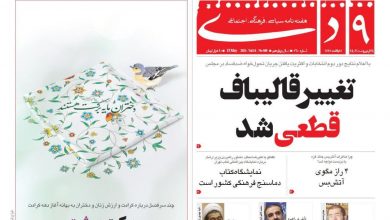 شماره‌ی جدید هفته نامه‌ی حمید رسایی
