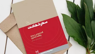 تاملی در عرفه | چرا امام حسین حج را ترک کرد؟