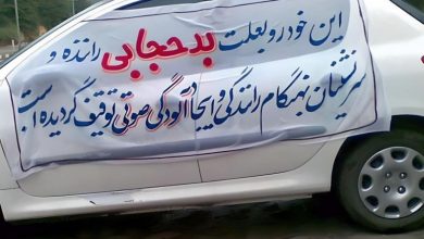 ترخیص خودرو‌های توقیفی کشف حجاب