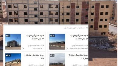 بازار گرم فروش امتیازات مسکن ملی علی‌رغم ممنوعیت