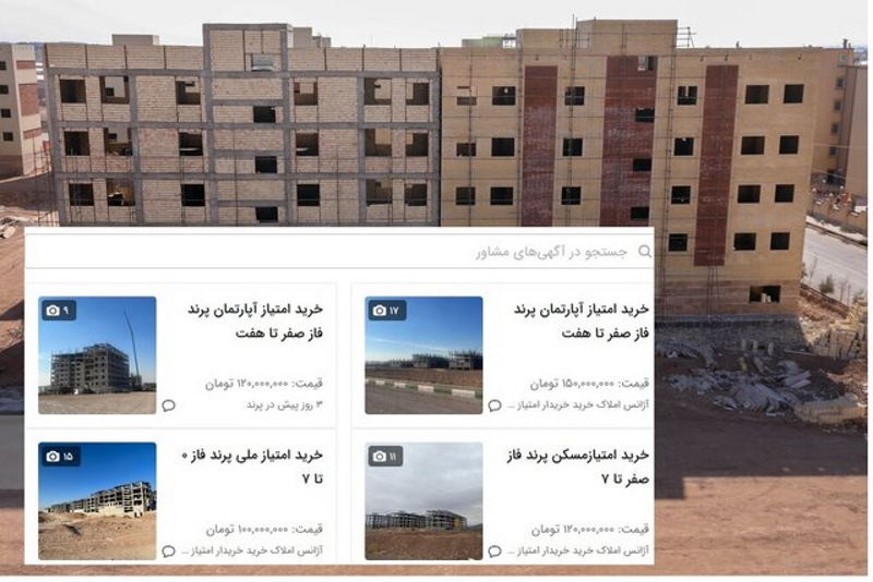 بازار گرم فروش امتیازات مسکن ملی علیرغم ممنوعیت