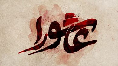 شرق‌شناسان، عاشورا را چگونه می‌بینند؟