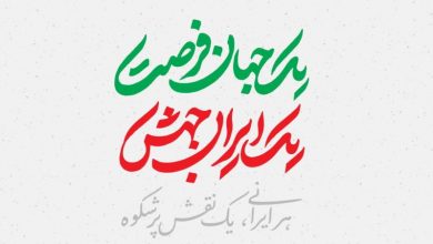یک جهان فرصت؟ | پرسشی از سعید جلیلی