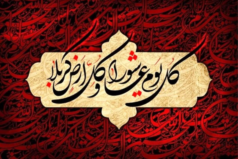 کاربرد و تطبیق خطا در ادب عاشورایی