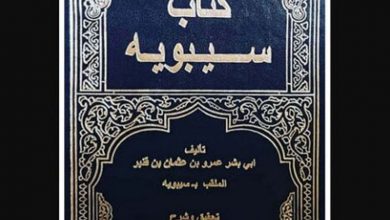 یک ایرانی که دستور زبان عربی را نوشت
