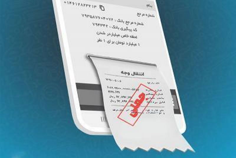 کلاهبرداری با رسیدساز جعلی در شیراز