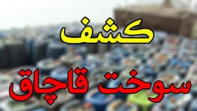 کشف ۱۸ هزار لیتر سوخت قاچاق در نایین