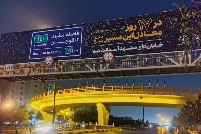 ماجرای بیلبوردهای درج مسافتهای بینشهری در مشهد چه بود؟