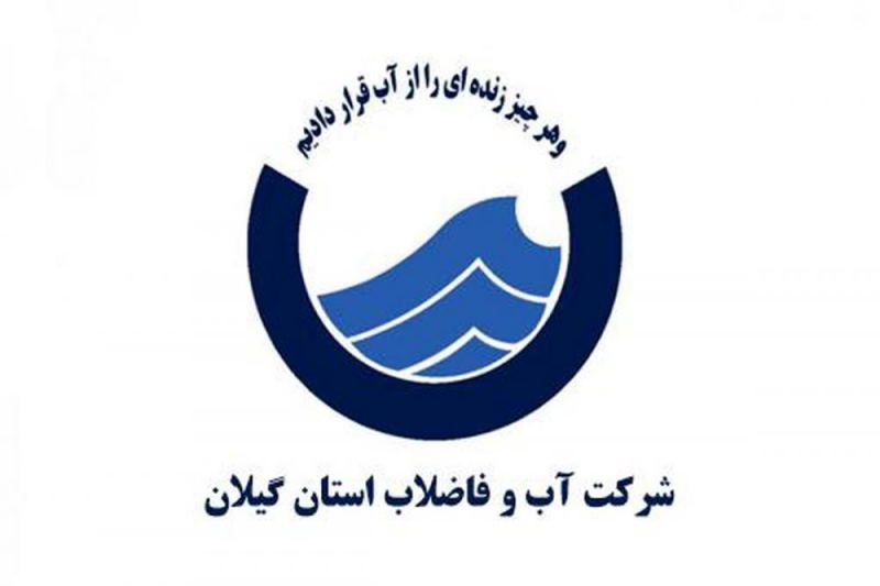 طبق گزارشات ارسال شده برای رسانه حکایت گیلان، کارمندان رسمی شرکت آب و فاضلاب ۲ماه و کارگران شرکتی و قراردادی آبفای گیلان بالغ بر ۴ ماه حقوق خود را دریافت نکردهاند و آن طور که برخی از این کارگران میگویند کسی هم جوابگوی آنها نیست. با توجه به شرایط اقتصادی کشور و تورم موجود، اکنون کارگران شرکتی آبفا که بخش عمدهای از کارها و خدمات بر عهده آنان قرار دارد، چشم انتظار دریافت حق و حقوق معوقه خود هستند و شرایط سختی را از سر میگذرانند. آبفای گیلان در طی سالهای اخیر همواره در موضوع پرداخت حقوق کارگران و حتی کارمندان خود با مشکل مواجه بوده و به نظر میرسد دیگر باید فکر و برنامهای اساسی برای حل این مشکل و معوقات کارمندان انجام شود از دیگر ناکارآمدیهای این شرکت میتوان بی اعتنایی به مشکلات محلات کم برخوردار مانند : شهرک صبا اشاره داشت. براساس قانون و تبصره ۳ماده واحده شرکت آب و فاضلاب موظف است از بخشی از بودجه خود برای محلات کم برخوردار استفاده کند. بنا به گزارشات ارسال شده، کوچه سالومه در شهرک صبا میدان امام حسین در گل و لای محصور مانده و تردد برای شهروندان بهویژه کودکان و افراد سالمند بسیار دشوار میباشد. نکته حائز اهمیت بودجه بالغ بر۲۵میلیاردی آبفا دراین زمینه است که بر اساس تبصره ۳ماده واحده باید برای محلات کم برخوردار مورد استفاده قرارگیرد که با توجه به گزارشات قرار نگرفته است. چرا آبفا از این بودجه در جهت پروژههای عمرانی در محلات کم برخوردار استفاده نمیکند؟اگر چنین نیست چرا برای افکار عمومی شفاف سازی نمینماید؟ این بودجه صرف چه چیزهایی شده یا میشود؟! آیا زمان آن نرسیده که استاندار و دادستان بر این امر مهم ورود کنند؟