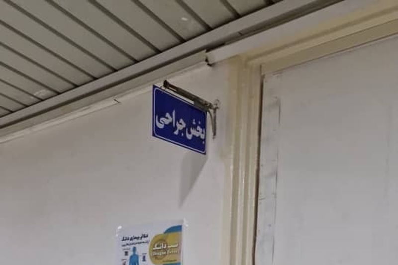 لانهسازی عنکبوت در بخش جراحی بیمارستان امام خمینی دهدشت یاسوج