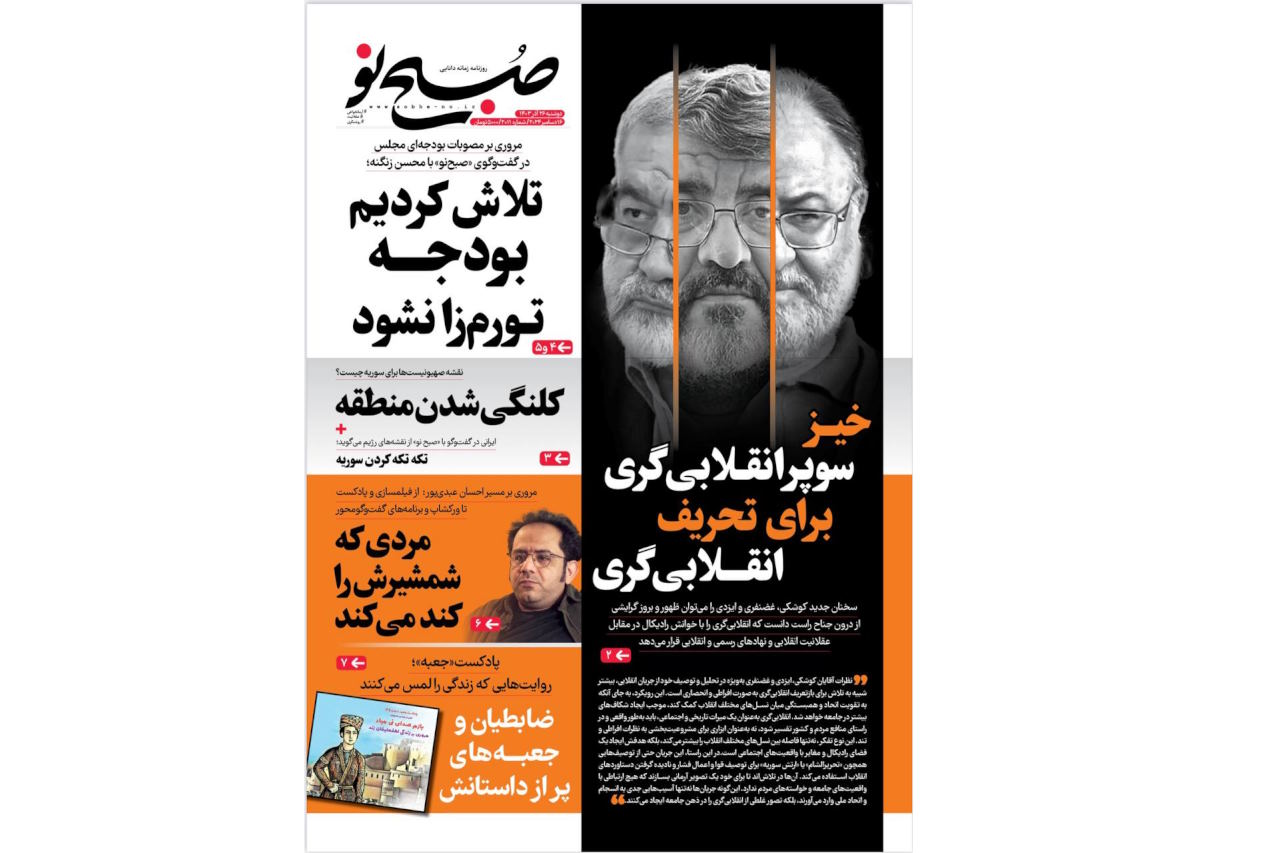 حملهی روزنامهی قالیباف به «سوپرانقلابیگری»