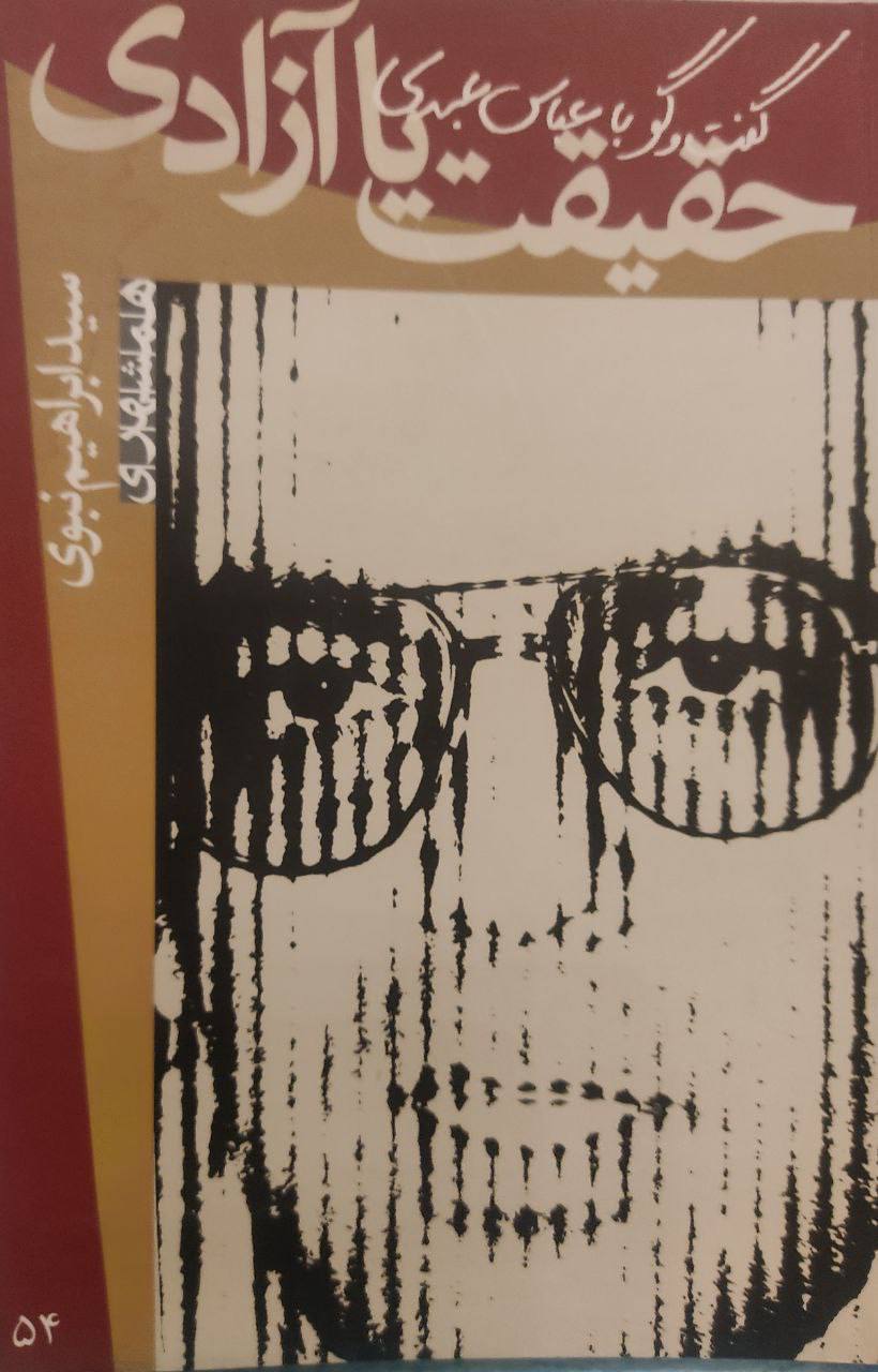 حیف شد! | یادداشت عباس عبدی دربارهی ابراهیم نبوی