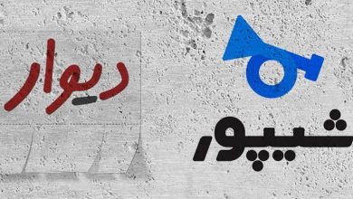پلیس فتا به دیوار و شیپور: انتشار آگهی وام ممنوع است