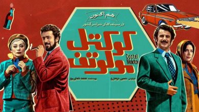 فیلم کوکتل مولوتف؛ کلیشه‌ای و سردرگم