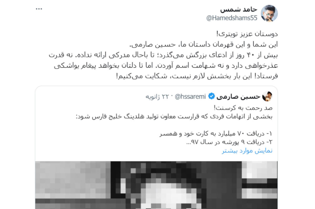 شکایت هلدینگ خلیج فارس به خاطر ادعایی بیسند