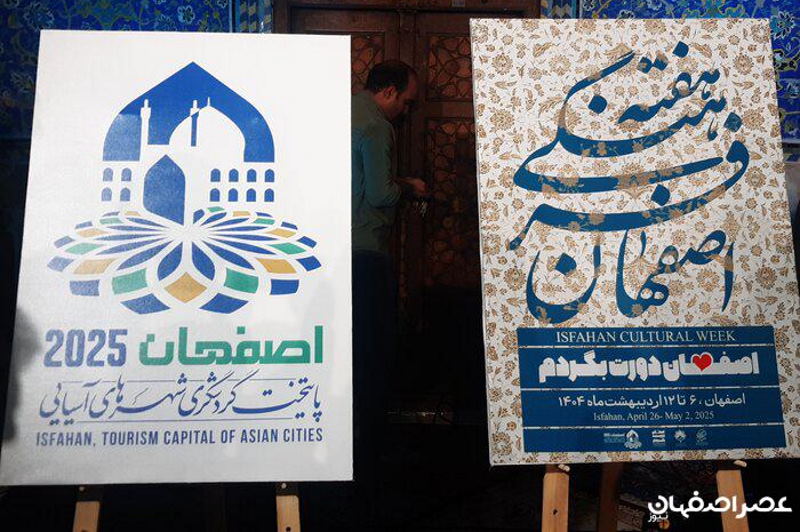 اصفهان و شعار دورت بگردم