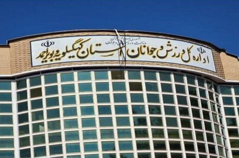 جنجال ۴۳ میلیاردی در هیاتهای ورزشی یاسوج