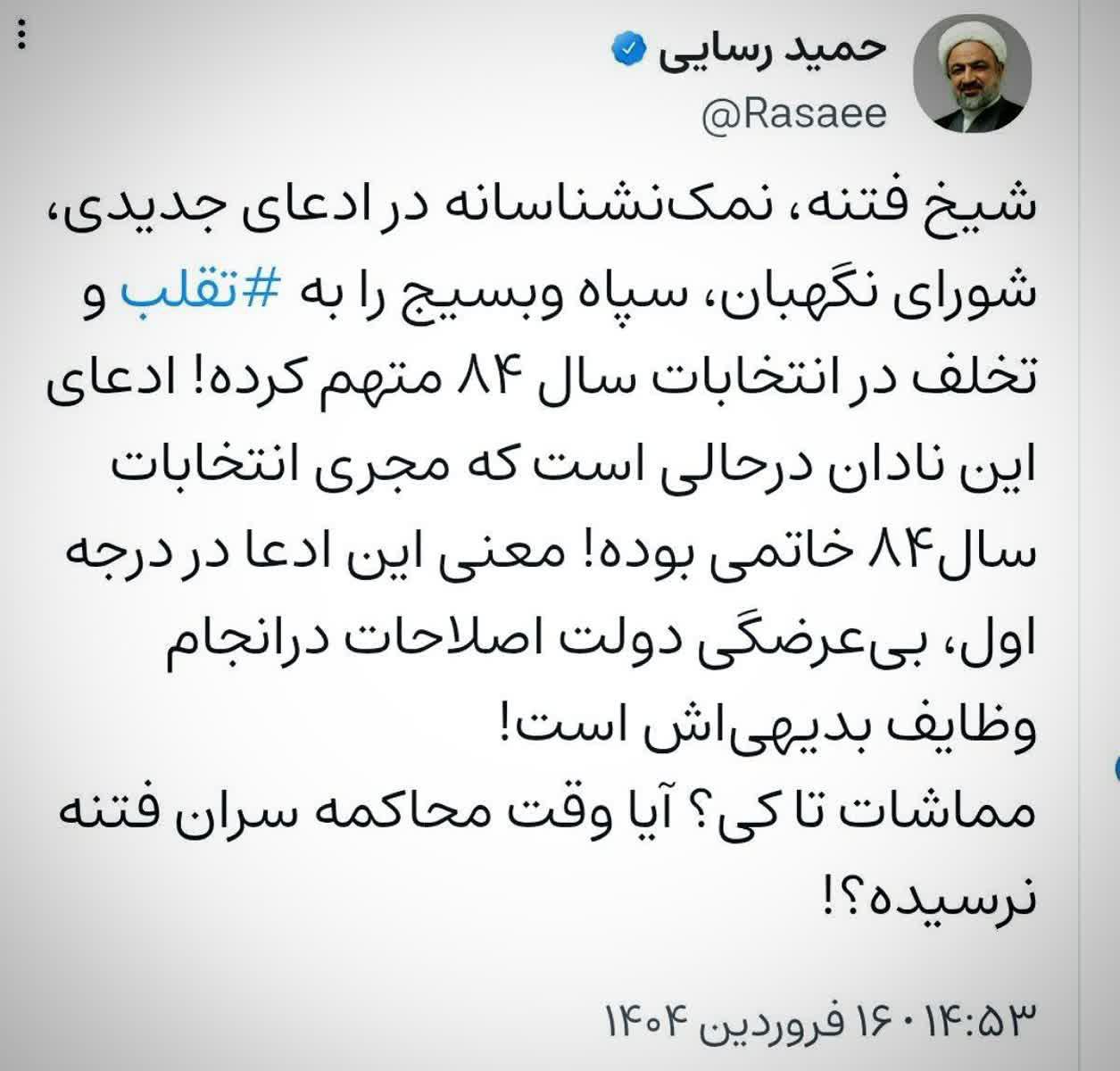 واکنش حمید رسایی به بیانیهی کروبی: مجری انتخابات سال ۸۴ محمد خاتمی بود!