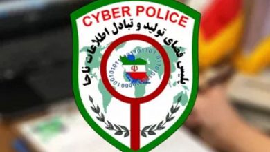 هشدار پلیس فتای ایلام به شهروندان