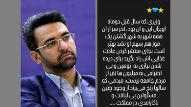 نقدها به «شوخی زشت» آذری جهرمی | خطر ورود سیاستمداران به کل‌کل‌های ورزشی